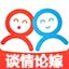 谈情论嫁